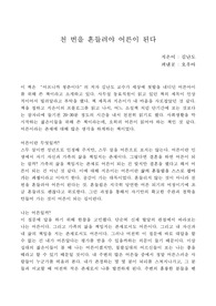 천 번을 흔들려야 어른이 된다 독후감