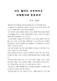 너는 젊다는 이유하나로 사랑받기에 충분하다 독후감