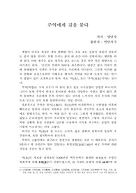 주역에게 길을 묻다 독후감