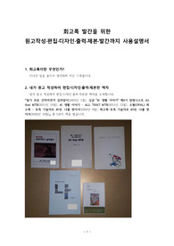회고록 발간을 위한 원고 작성, 편집, 디자인, 출력, 제본, 발간까지 사용설명서