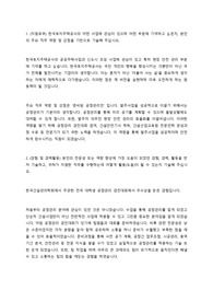 2022년도 상반기 한국토지주택공사 LH 합격 자기소개서