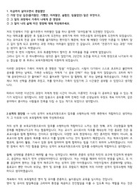 2022 푸르니보육재단 정기채용 합격 자기소개서 (신입)
