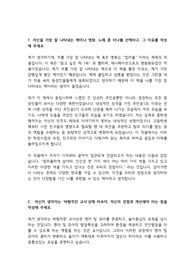 2022 한솔보육재단 어린이집 합격 자기소개서 (신입)