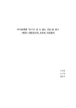 교육과 자본주의 - 마이클센델 <돈으로 살 수 없는 것들>을 읽고