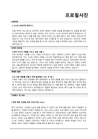 어느 곳에서도 사용할 수 있는 자기소개서 / 자소서 /