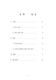 간호관리학 카리스마 리더십 사례 &#039;이국종&#039;