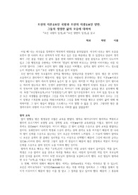 &lt;조선 국왕,양반의 일생&gt; 서평, 독후감