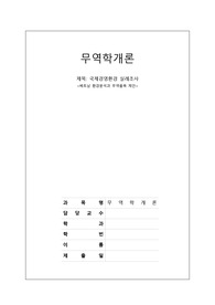 [무역학개론 A+레포트] 국제경영환경 실례조사 베트남 환경분석과 무역품목 제안 (Hofstede 4가지 차원 분류)