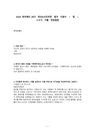 GS25 영마케터 28기 합격지원서 + 실제면접질문 + TIP
