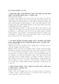 2021 소상공인시장진흥공단 합격자기소개서