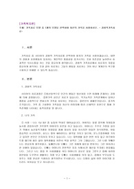 가족치료 모델 중 1개의 모델을 선택하여 자신의 가족을 사정하시오. - 경험적가족치료-