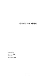 파동방정식에 대해서