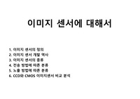 이미지 센서에 대해서