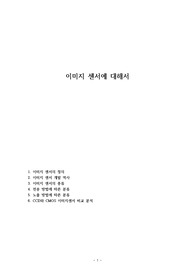 이미지 센서에 대해서(hwp)