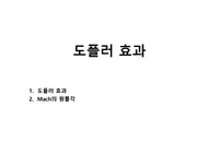 도플러 효과