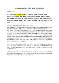 SK하이닉스 설계직무 21년 하반기 합격자소서 (한양대, 회로설계)