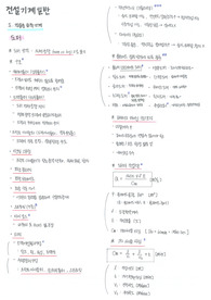 건설기계설비기사 필기 4,5과목 요약정리 시험자료 건설기계설비기사 필기 4,5과목 요약정리 시험자료