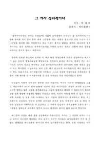 그 여자 정치적이다 독후감