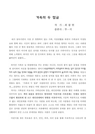 가족의 두 얼굴 독후감