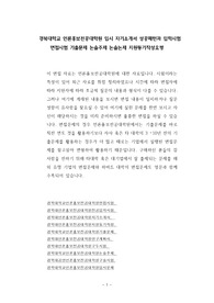 경북대학교 언론홍보전공대학원 입시 자기소개서 성공패턴과 입학시험 면접시험 기출문제 논술주제 논술논제 지원동기작성요령