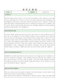 복지관 합격 간호조무사 자기소개서, 노인복지관 합격 간호조무사 자기소개서
