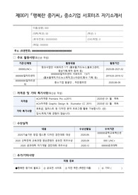 [K-BIZ 서포터즈] 행복한중기씨 지원서류