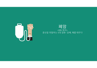 성인간호학실습 폐암 네러티브