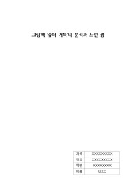 [슈퍼 거북] 그림책 장면 분석