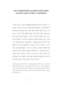 경북대 건설방재공학과대학원 입시면접문제 입시문제 면접문제 구술시험문제 논술주제 연구계획서 자소서입력항목분석
