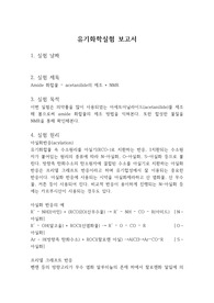 Amide화합물 아세트아닐라이드(acetanilide) 제조