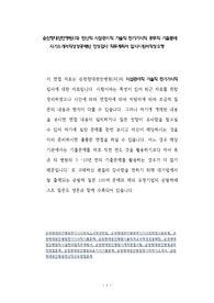 순천향대천안병원(의) 전산직 시설관리직 기술직 전기기사직 공무직 기출문제 자기소개서작성성공패턴 인성검사 직무계획서 입사지원서작성요령