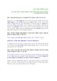 면접합격 스크립트-한국저작권보호원 온라인 청년 모니터링단