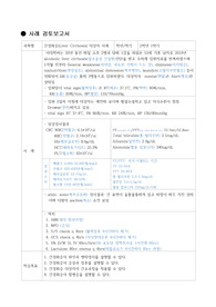 성인간호학 간경화에 대한 토의내용 자료입니다.