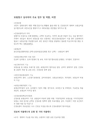 보험심사관리사 합격자의 보험심사 요약본 (기본편으로 이것은 무조건 외워야해요! 여기서 다 나와요!!)