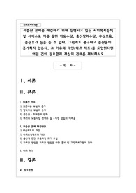 저출산 문제를 해결하기 위해 실행되고 있는 사회복지정책 및 서비스로 예를 들면 아동수당, 출산장려수당, 무상보육, 출산휴가 등