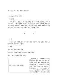 패션 컬렉션 분석하기