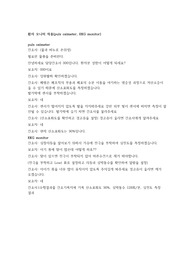 puls oximeter, EKG monitor, Chest Physical Therapy 상황 대본