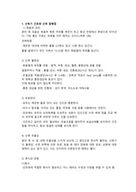 산욕기 간호와 산후 합병증, 자궁수축 정도 사정 및 중재, 자궁출혈 유무와 오로상태 확인 등