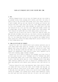 국제노동기구(ILO)의 정의 및 향후 발전에 대한 견해
