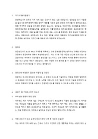 가톨릭대학교 대전성모병원 간호사 면접 자료