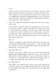가톨릭대학교 부천성모병원 간호사 면접 자료
