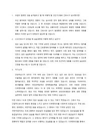 가톨릭대학교 성빈센트병원 간호사 면접