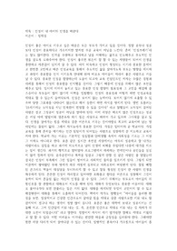 "인성이 내 아이의 인생을 바꾼다" 정학경 작가의 글을 읽고 인성교육의 중요성과 교육방법을 제시하고 실천하도록 도와준다.