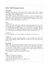 우울증 케이스