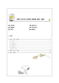 통사 연구의 성과와 전망에 대한 고찰(논문 요약 및 비판)