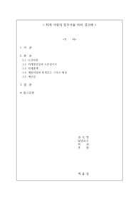 고전문학답사 보고서 - 퇴계 이황의 발자국을 따라 걸으며