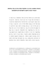 경북대학교 레저스포츠학과 대학원 학업계획서 자소서작성 성공패턴과 면접시험 구술면접문제 필기시험기출문제 논술문제 인성검사 적성검사