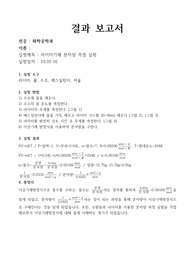 라이터기체 분자량 측정 실험
