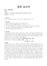 티오황산나트륨을 이용하여 화학찜질팩 만들기