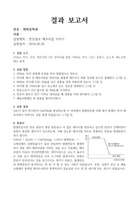 반응열로 메추리알 익히기